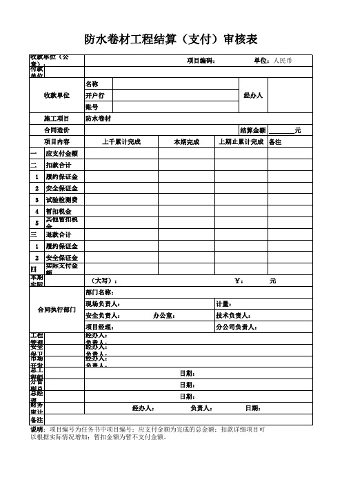 工程防水结算单