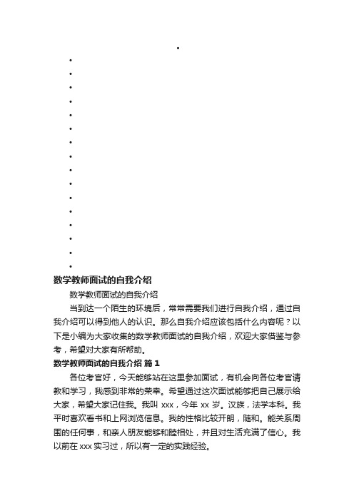 数学教师面试的自我介绍