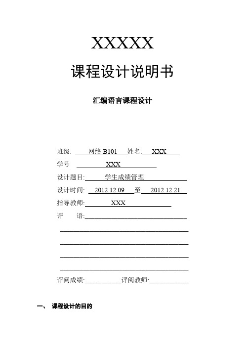 汇编课程设计成绩管理系统+源代码