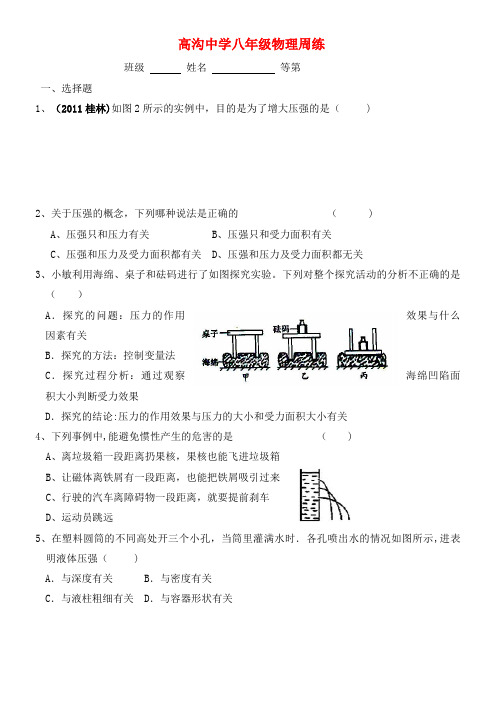 八年级物理下学期周练(5.25)(无答案) 苏科版(2021年整理)