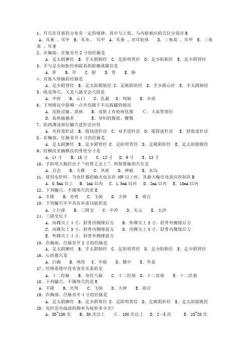 2011年河南省针灸护理最新考试试题库(完整版)