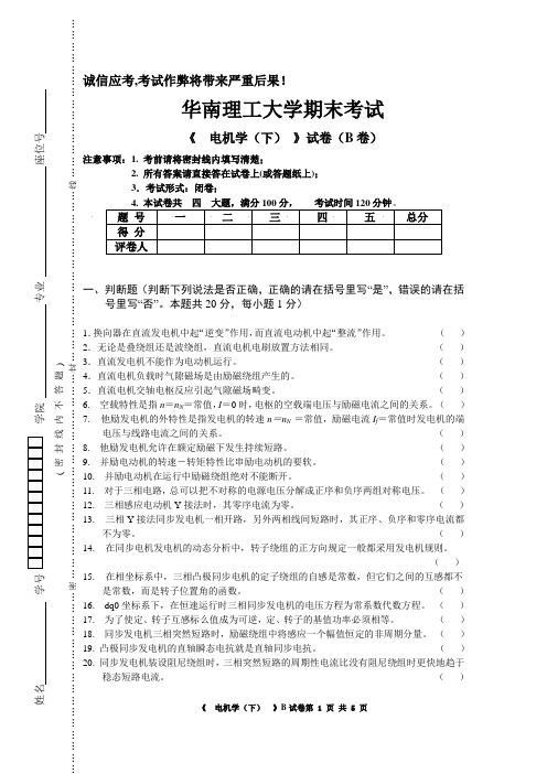 2004级：电机学(下)B[1]