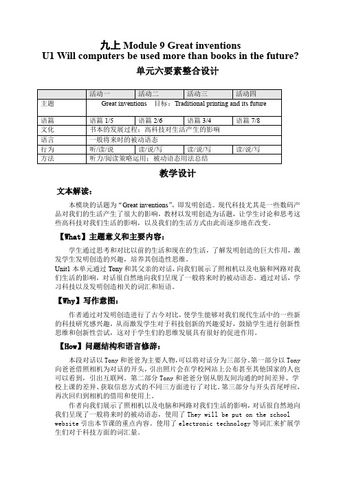 外研版九年级英语上册教案  M 9 教学设计