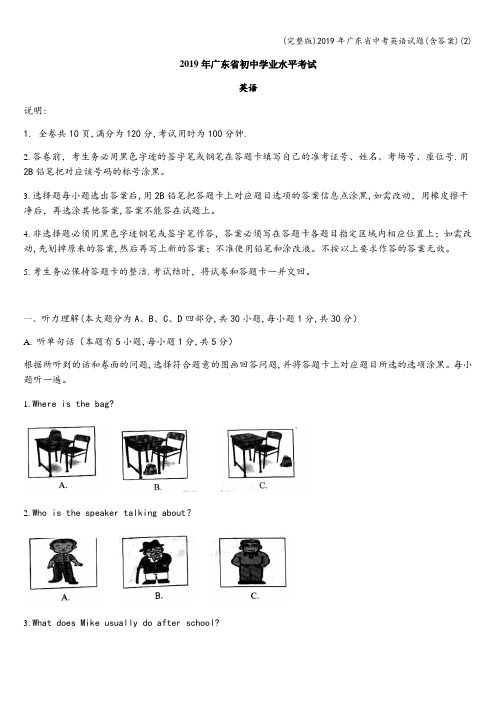 (完整版)2019年广东省中考英语试题(含答案)(2)