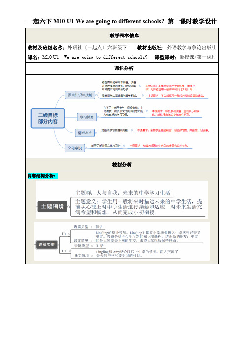 M10U1第一课时备课