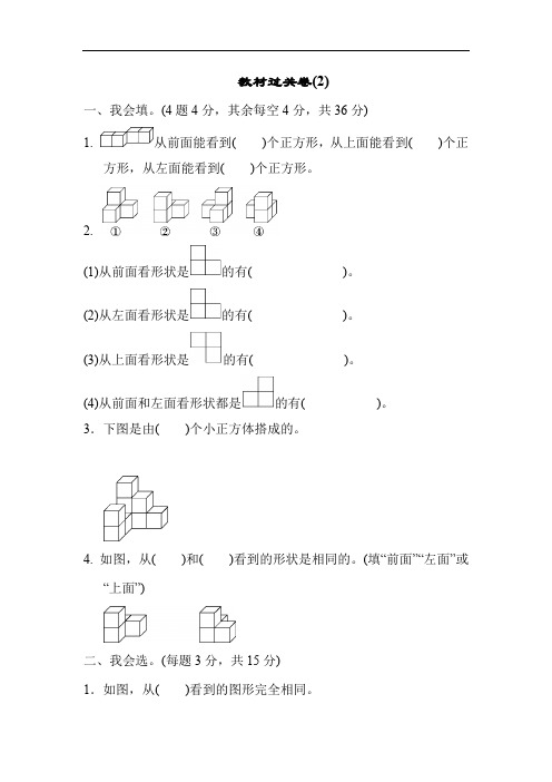 人教版四年级数学下册教材过关卷(2)