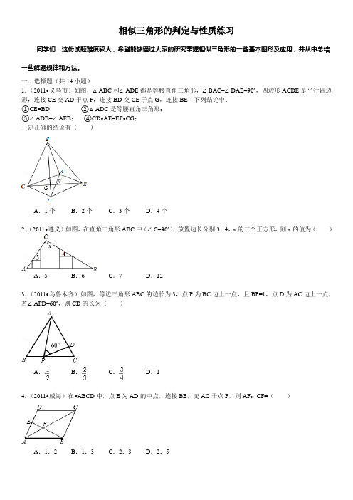 相似三角形的性质与判定典型题(30道题之后是分析、解答、点评)