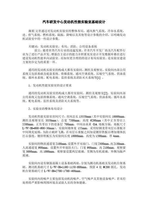 汽车研发中心发动机性能实验室基础设计