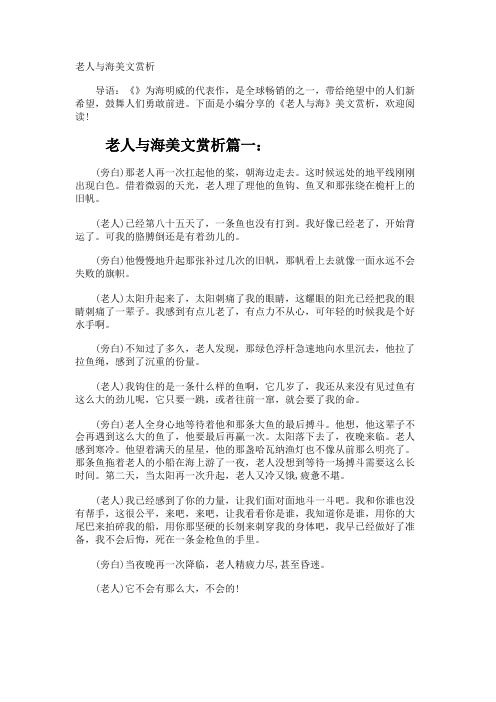 老人与海美文赏析