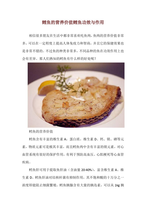 鳕鱼的营养价值 鳕鱼功效与作用