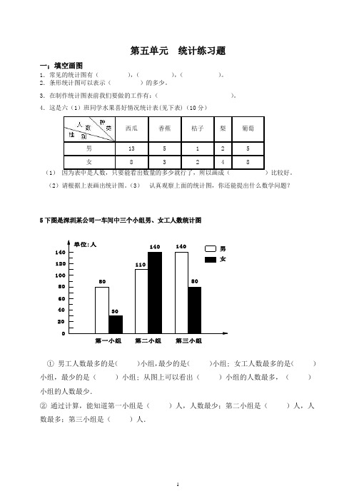 北师大版数学六年级下册《统计》练习题-推荐