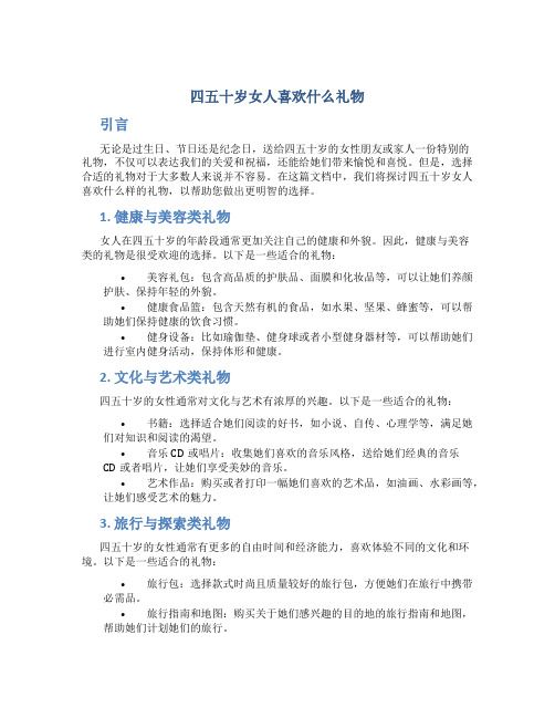 四五十岁女人喜欢什么礼物