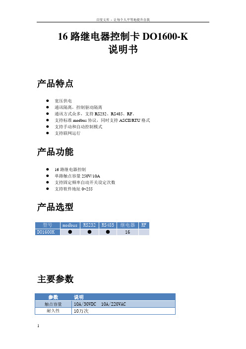 16路继电器控制卡说明书RTUDTU远程测控终端GPRS