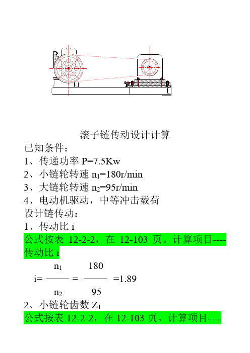 滚子链设计