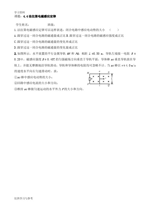 4.4法拉第电磁感应定律(当堂检测)讲课教案