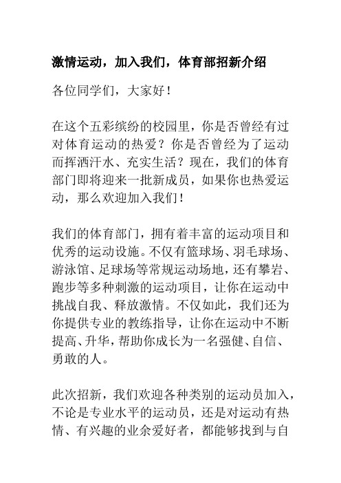 体育部招新介绍文案