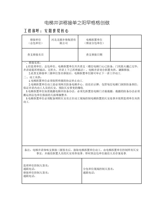 电梯井道移交单