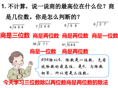 6 三位数除以两位数商是两位数的除法