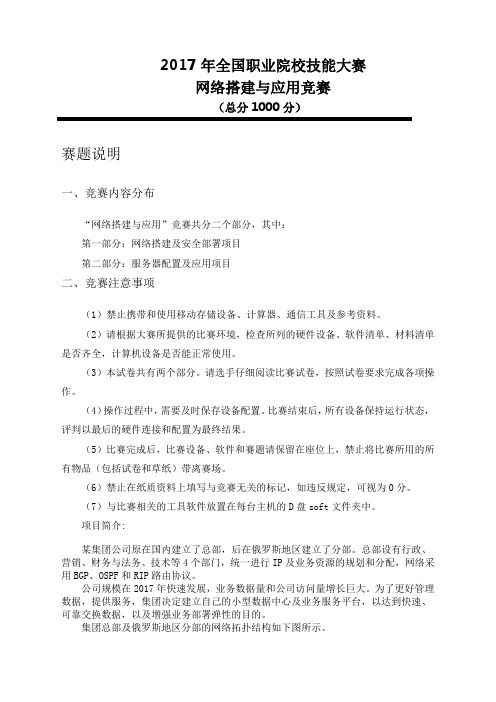 国赛职业院校技能大赛网络搭建与应用竞赛