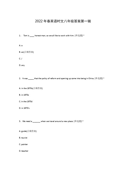 2022年春英语时文八年级答案第一辑