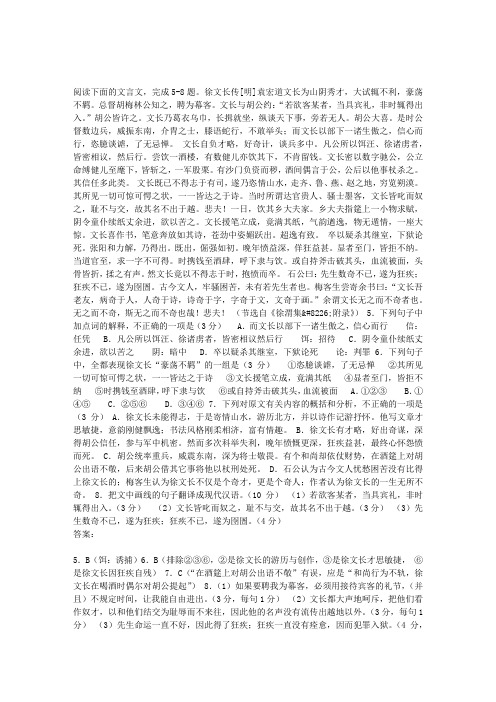 《徐文长传》阅读练习及答案(含翻译)