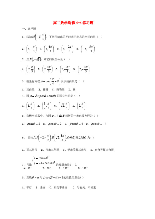 高二数学练习题人教版选修4-4