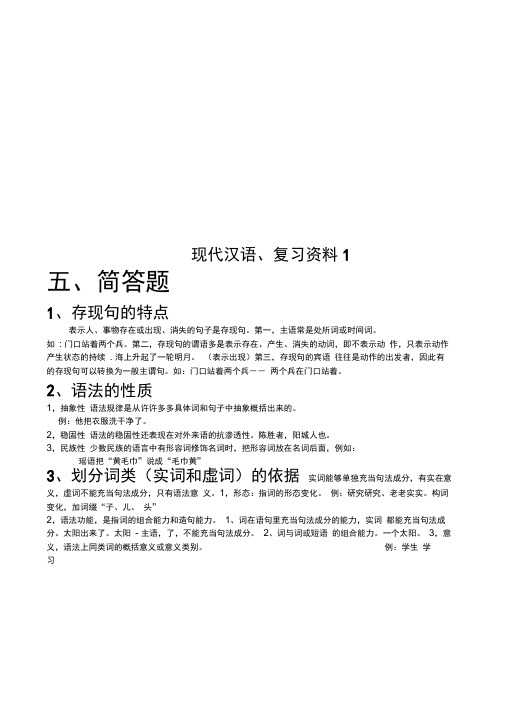 现代汉语、复习资料1