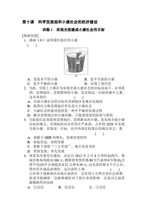 高一政治上册课时随堂优化考试题70