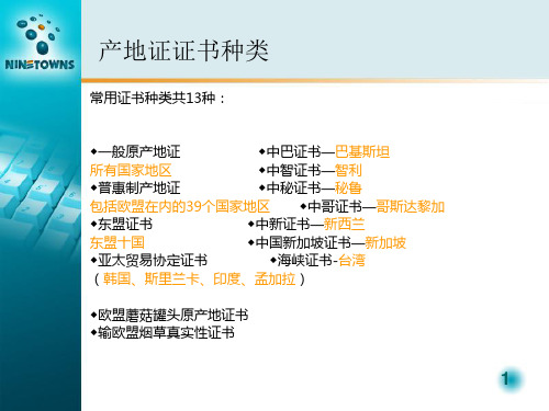 产地证填制说明共40页文档