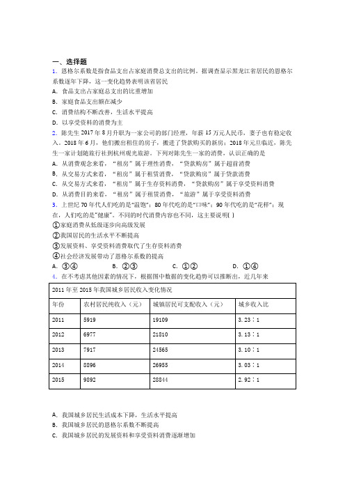 2021《新高考政治》最新时事政治—享受性消费的难题汇编及解析