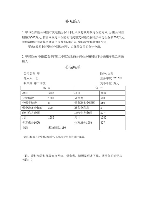 再保险核算补充题Word文档