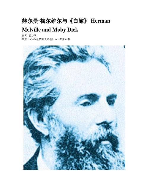 赫尔曼·梅尔维尔与《白鲸》 Herman Melville and Moby Dick