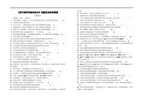 制冷试题及参考答案