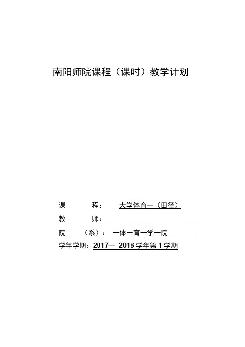 大学体育一(田径)教案