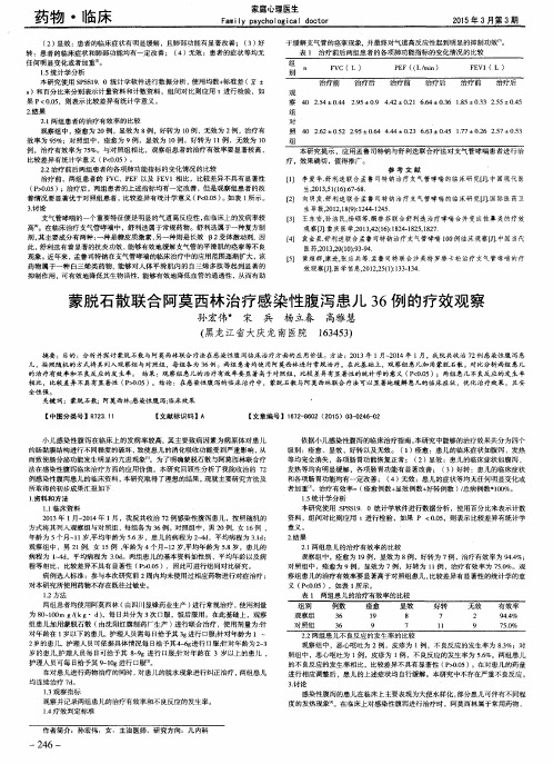 蒙脱石散联合阿莫西林治疗感染性腹泻患儿36例的疗效观察