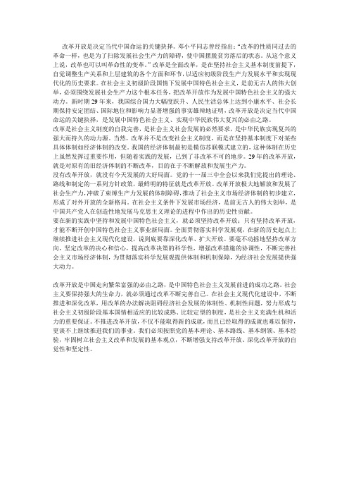 中国改革开放的原因