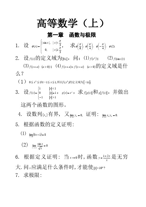 关于高等数学课后习题答案复旦大学出版社李开复编