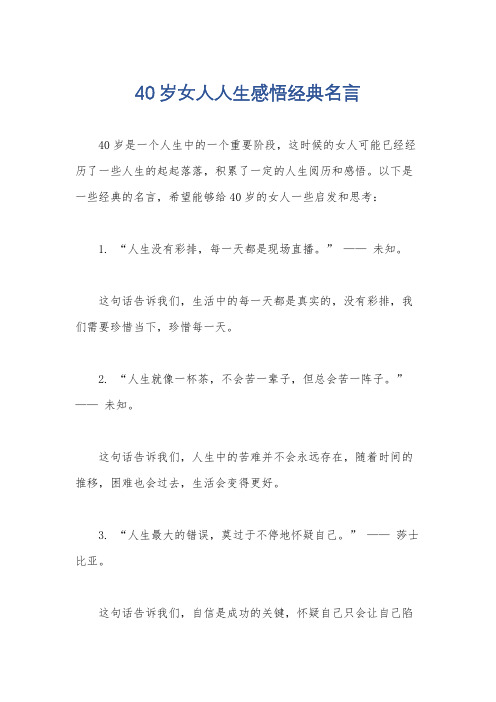 40岁女人人生感悟经典名言