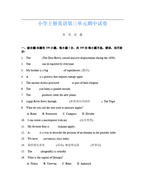 小学上册第四次英语第三单元期中试卷