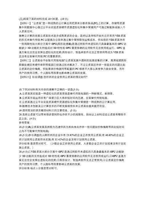 “”云桌面”非连文本阅读练习与答案