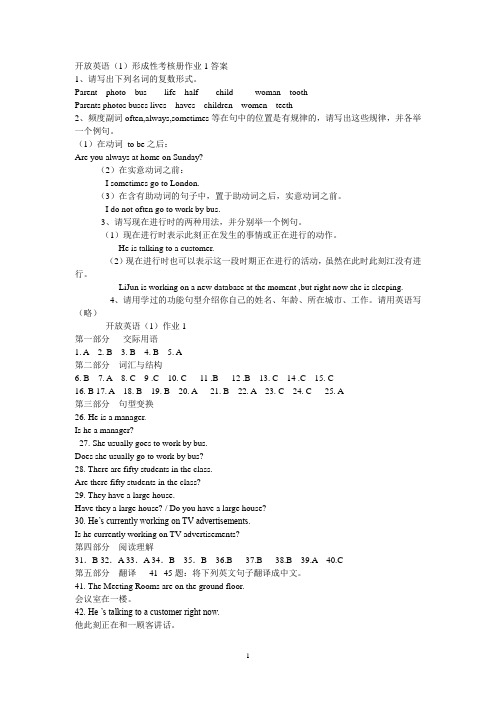 2014年开放英语(1)形成性考核册作业习题及答案