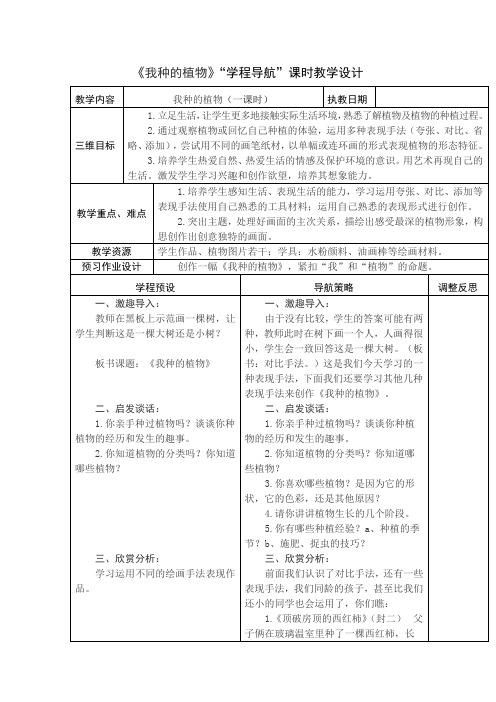 苏教版第十一册美术教案(全)