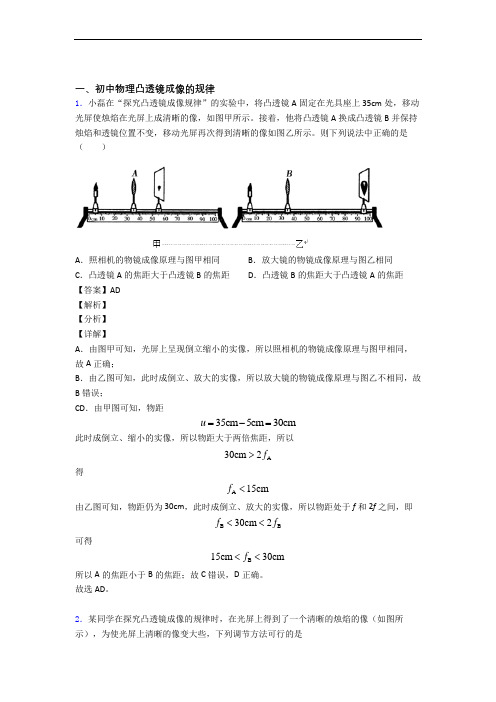 2020-2021备战中考物理凸透镜提高练习题压轴题训练及详细答案