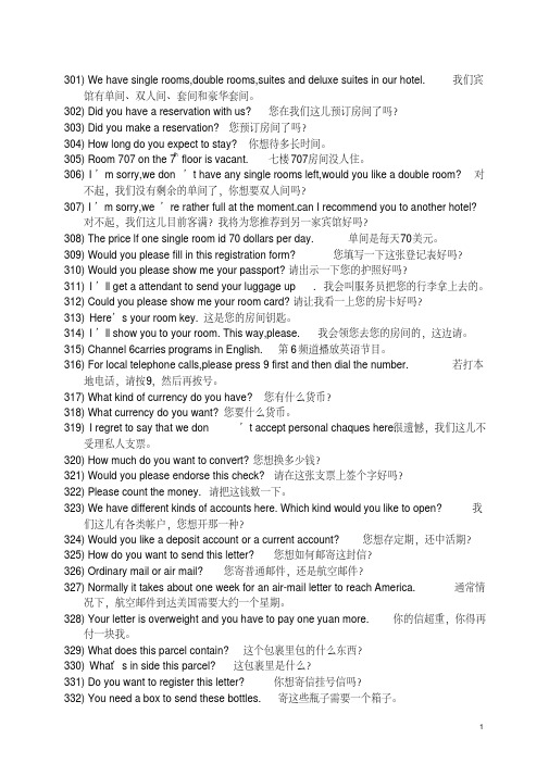 酒店常用英语500句!下!!