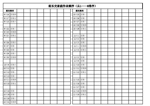 科代表每天收家庭作业情况登记表 