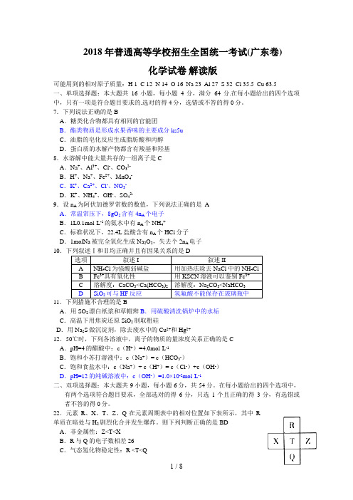 广东高考理综化学试题及答案