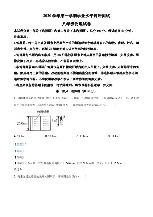 广东省广州市越秀区2020-2021学年八年级(上)期末考试物理试题(解析版)