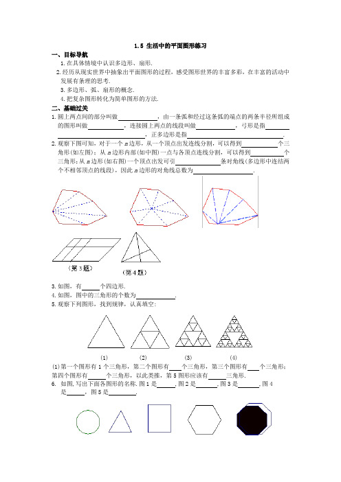 1.5 生活中的平面图形练习