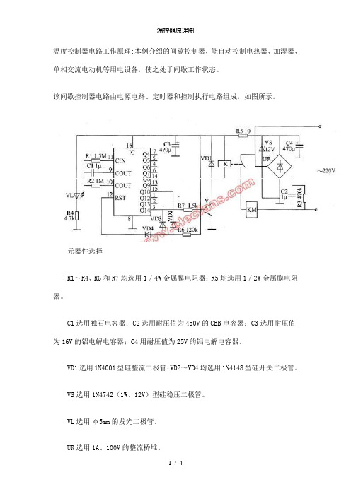 【精品】温控器原理图