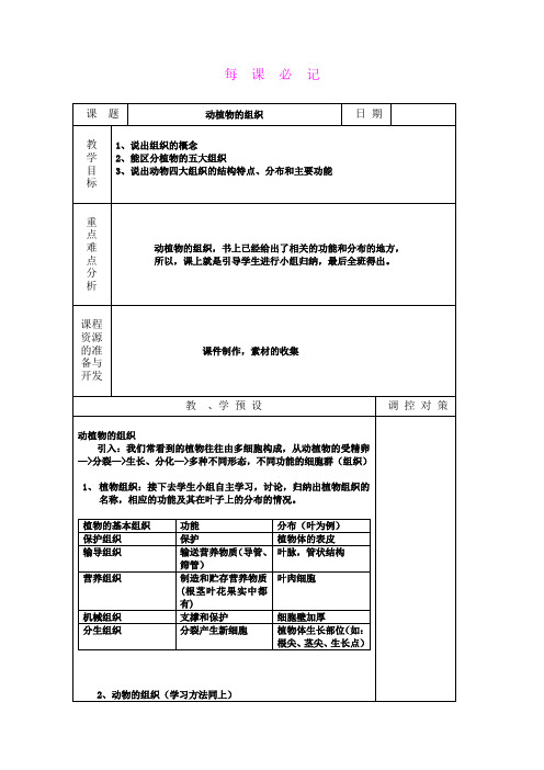 动植物的组织